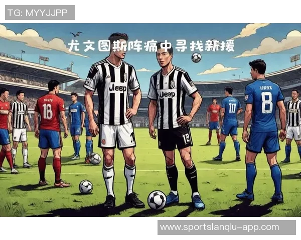 尤文冬窗引援计划曝光三条线各锁定一名目标球员 尤文冬窗引援计划曝光三条线各锁定一名目标球员