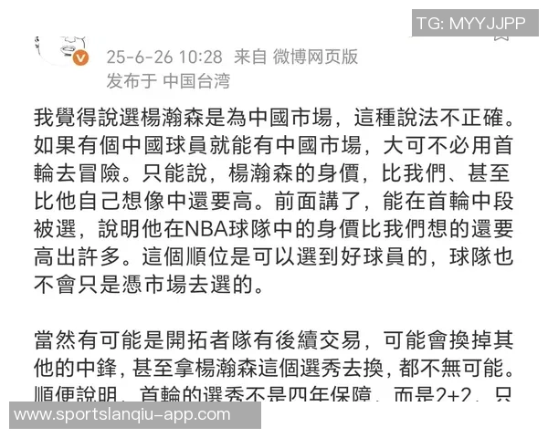 开拓者选杨瀚森却仅场均56分钟培养无力16号签究竟是吉祥物还是潜力股